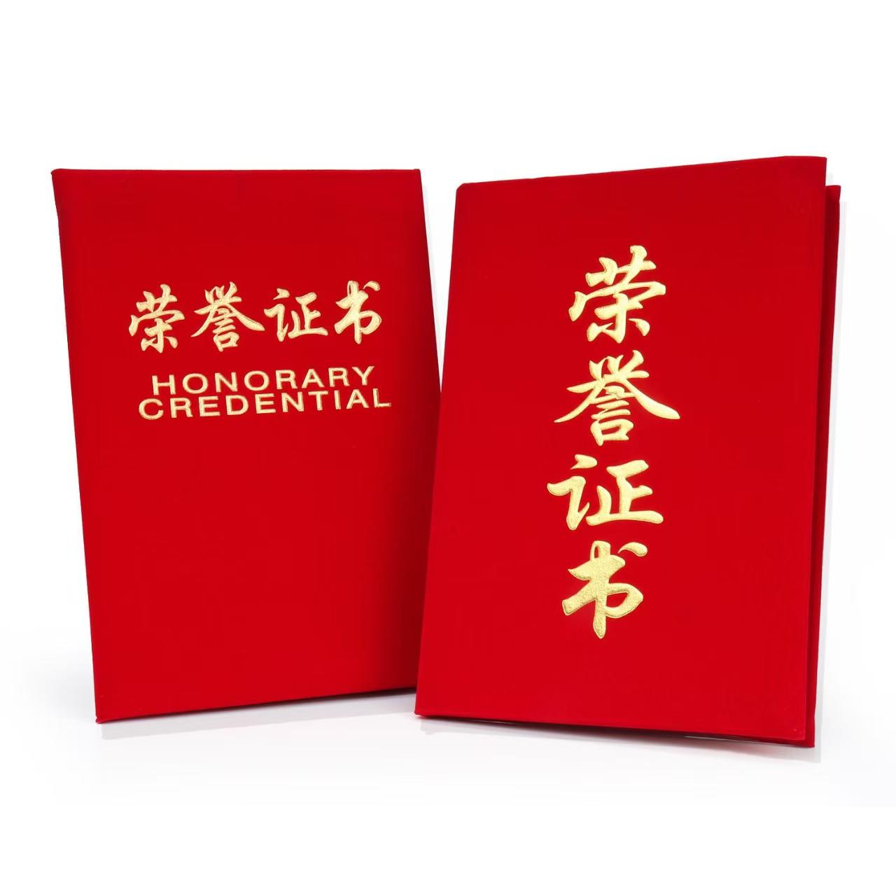 荣誉证书
